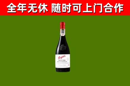 兰考烟酒回收奔富红酒.jpg