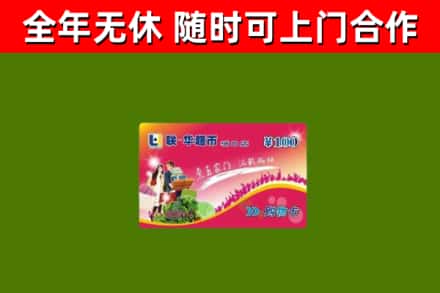 兰考烟酒回收超市卡.jpg